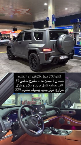 تانك 700 