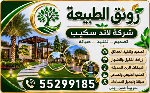 زراعة وديكور