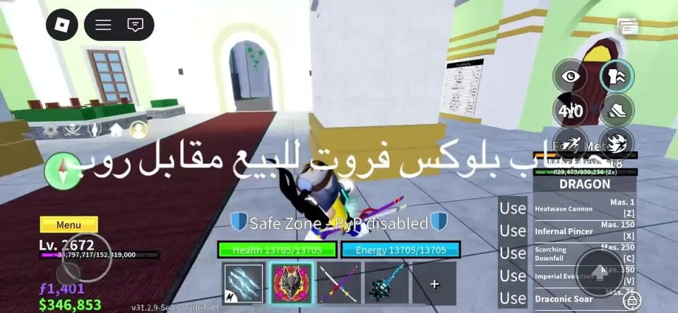 حساب بلوكس فروت مقابل روبوكس 
