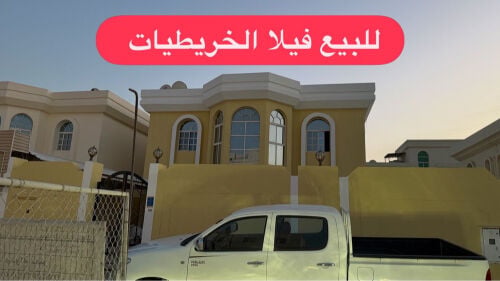 للبيع فيلا الخريطيات 