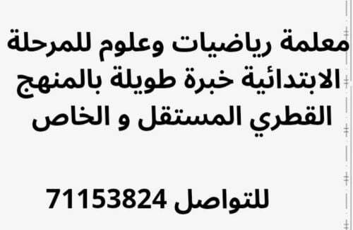 معلمة رياضيات