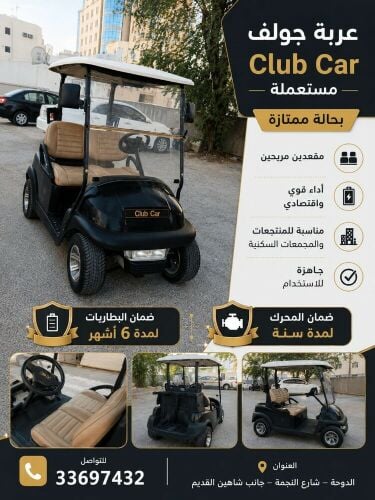 جولف كار