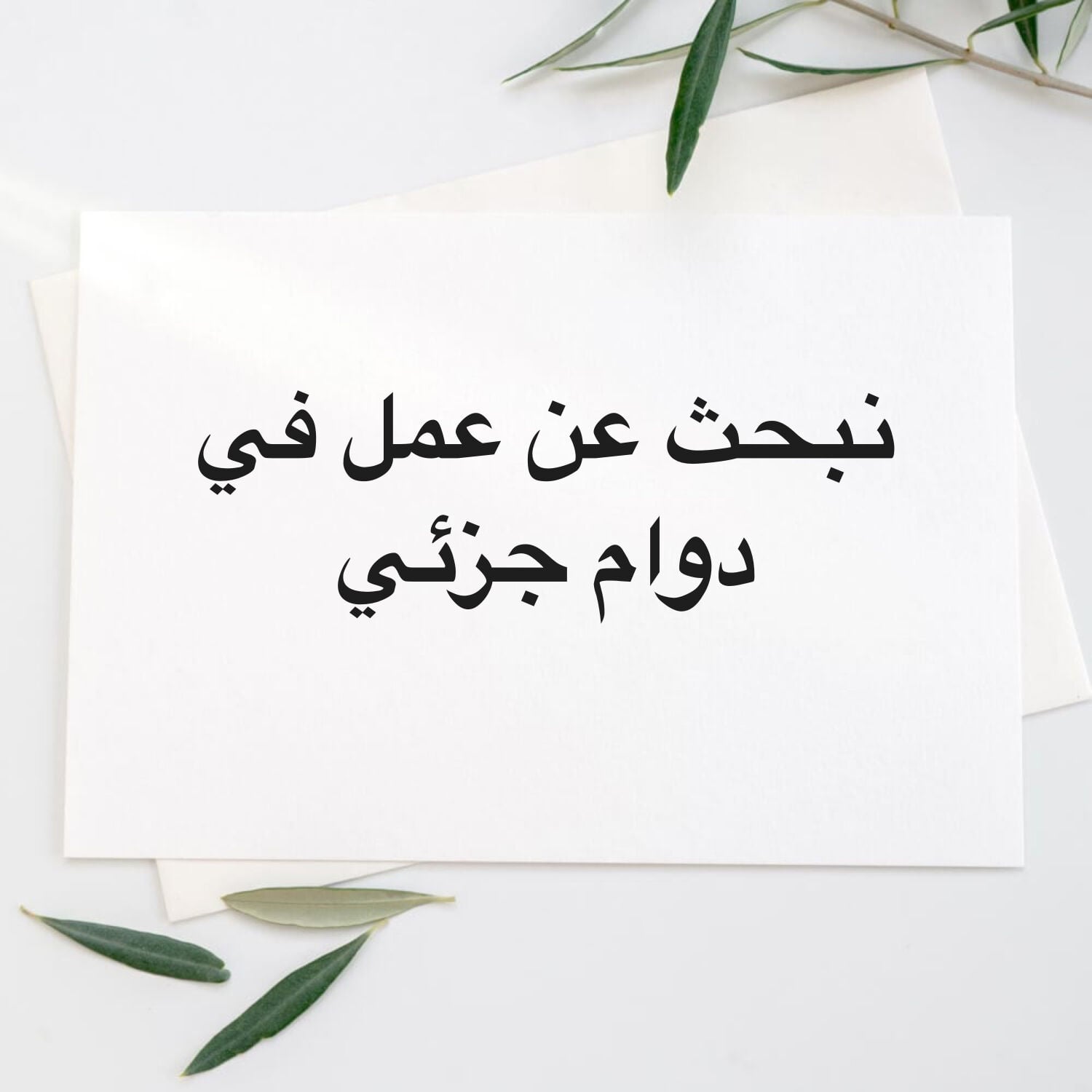 مطاعم او وظائف أخرى 