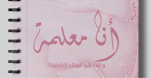 معلمة جميع المواد