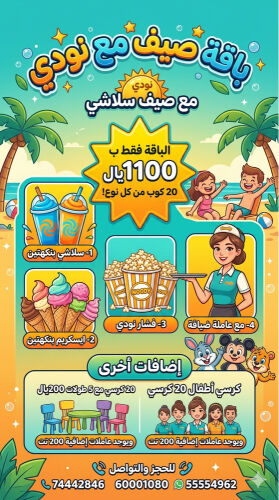باقة نودي مع صيف 