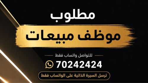 موظف مبيعات