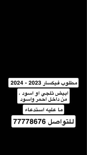 مطلوب فيكسار 23/24