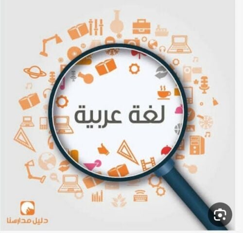 معلمة لغه عربيه