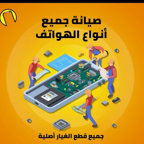 صيانة الهواتف،،،صيانة متمقلة