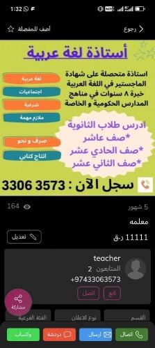 معلمة عربية