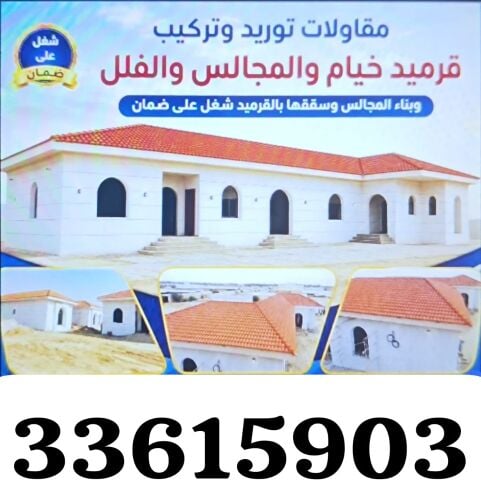 roof tile