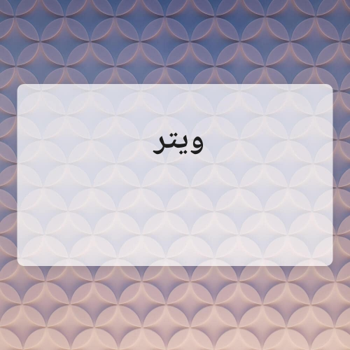 ياسين