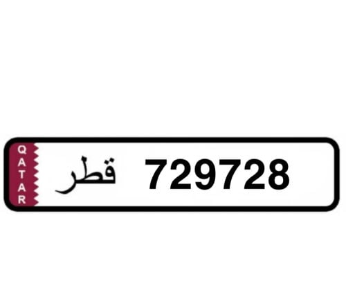 للبيع رقم سداسي مميز 729728