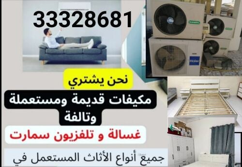 We buy all house items.