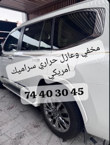 مخفي وعازل حراري تقييم تطليل جلاد