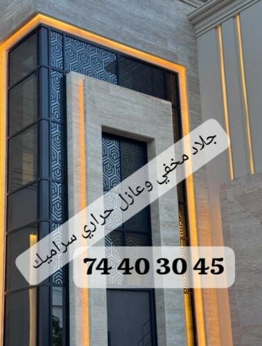 مخفي وعازل حراري سيراميك تقييم