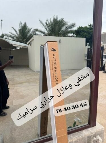 مخفي وعازل حراري تقييم تطليل عاكس