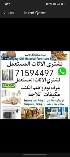 نشتري اثاث بيت مستعمل 
 شراء مكي