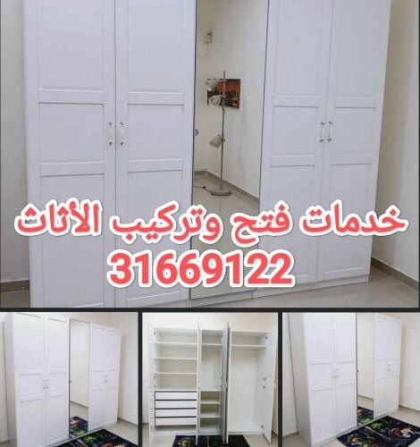 نجار فك وتركيب غرف النوم والستائر
