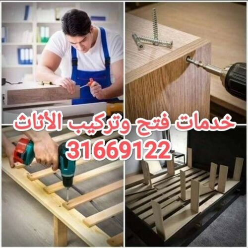 نجار فك وتركيب غرف النوم والستائر