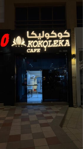 Coffe Shop for sale in Bu Hamour