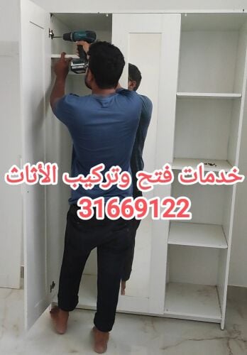 نجار فك وتركيب غرف النوم والستائر