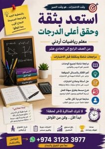 معلم رياضات جميع المراحل الدراسيه