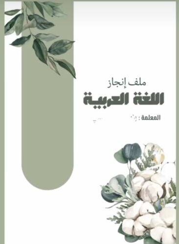 معلمة