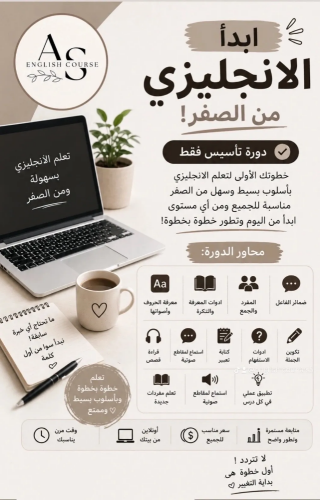 كورس اساسيات الانجليزي