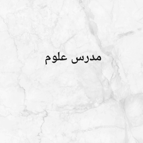 علوم