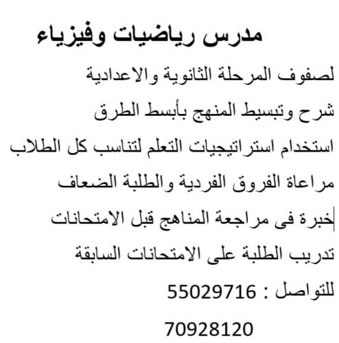 مدرس رياضيات