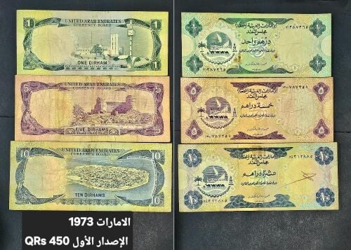 Gulf & Arabic old Banknots