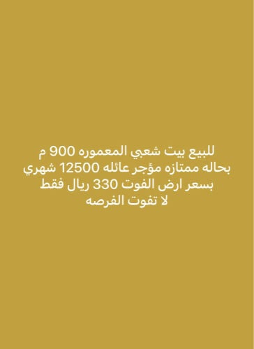 فلل سكنيه فاضيه مناسبه للسكن 