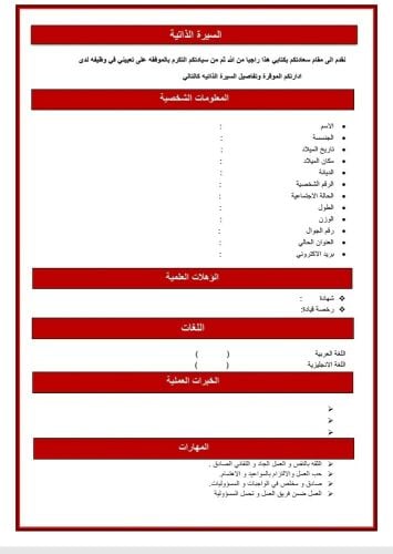 السيرة الذاتيه