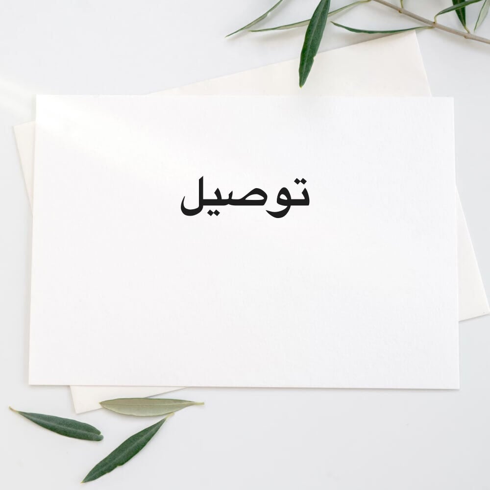 ام محمد 