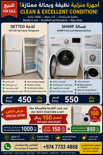 فرصة مميزة لشراء ثلاجة وغسالة