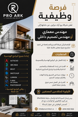 مطلوب مهندس معماري او تصميم داخلي