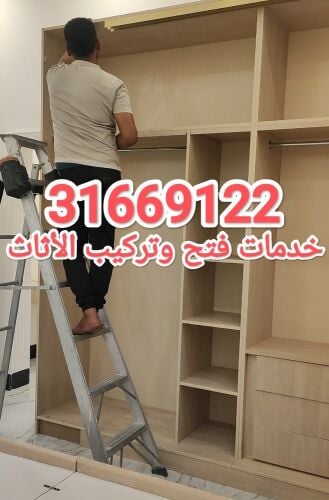 نجار فك وتركيب غرف النوم والستائر