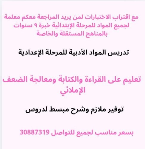 معلمة شرعية