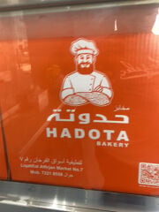 مخبز