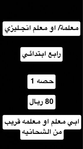 مطلوب معلم انجليزي
