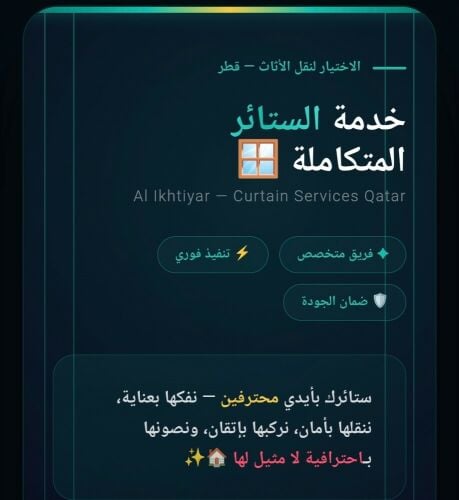 فك وتركيب الستائر - شركة الاختيار