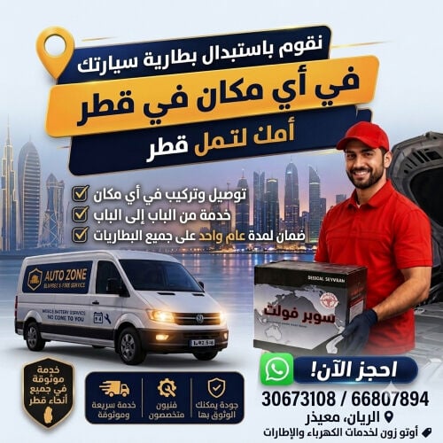 CAR BATTERY 