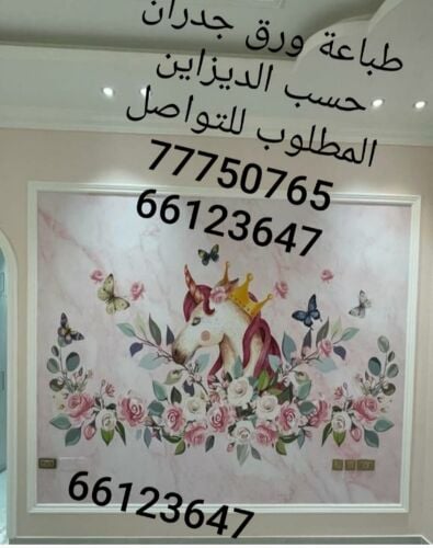 ورق جدران