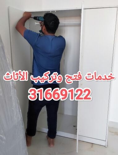نجار فك وتركيب غرف النوم والستائر