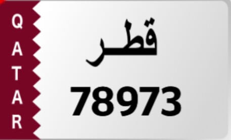 للبيع رقم خماسي مميز 