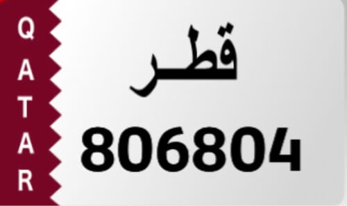 للبيع رقم مميز سداسي 