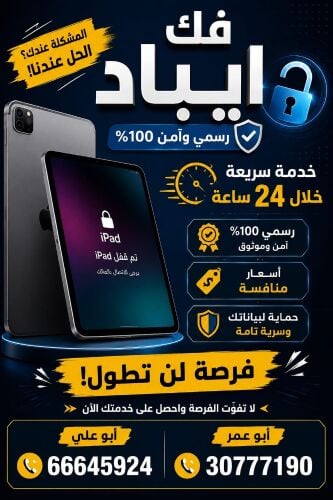 فك ايكلاود جمبع ايبادات ابل