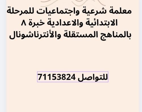 معلمة تربية إسلامية