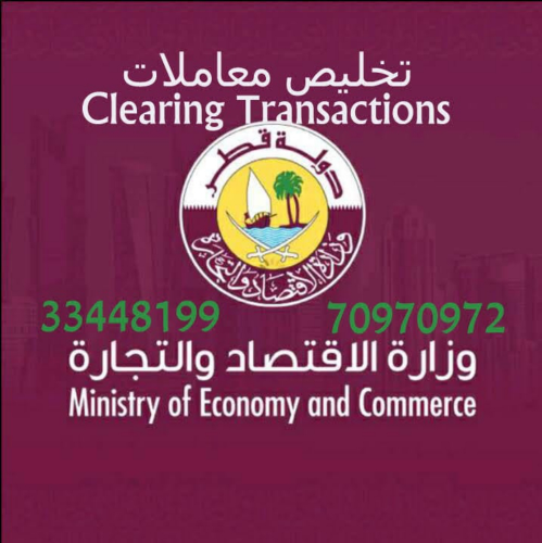 تخليص معاملات
